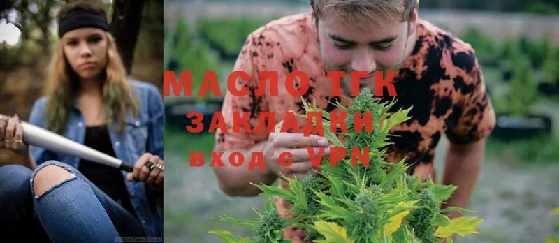 ТГК THC oil  где купить наркоту  Зуевка 